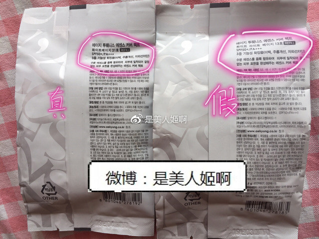 韩妆包装的正确方法,韩妆护肤品真假辨别