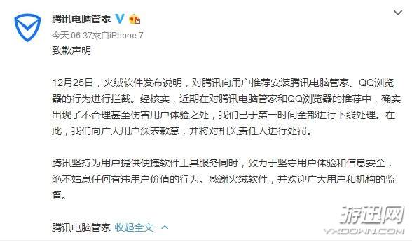 QQ*绑捆**程序被当电脑“病毒”处理腾讯发布致歉声明
