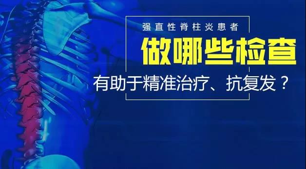 强直性脊柱炎需要做什么检查确诊,强直性脊柱炎要做什么检查确诊