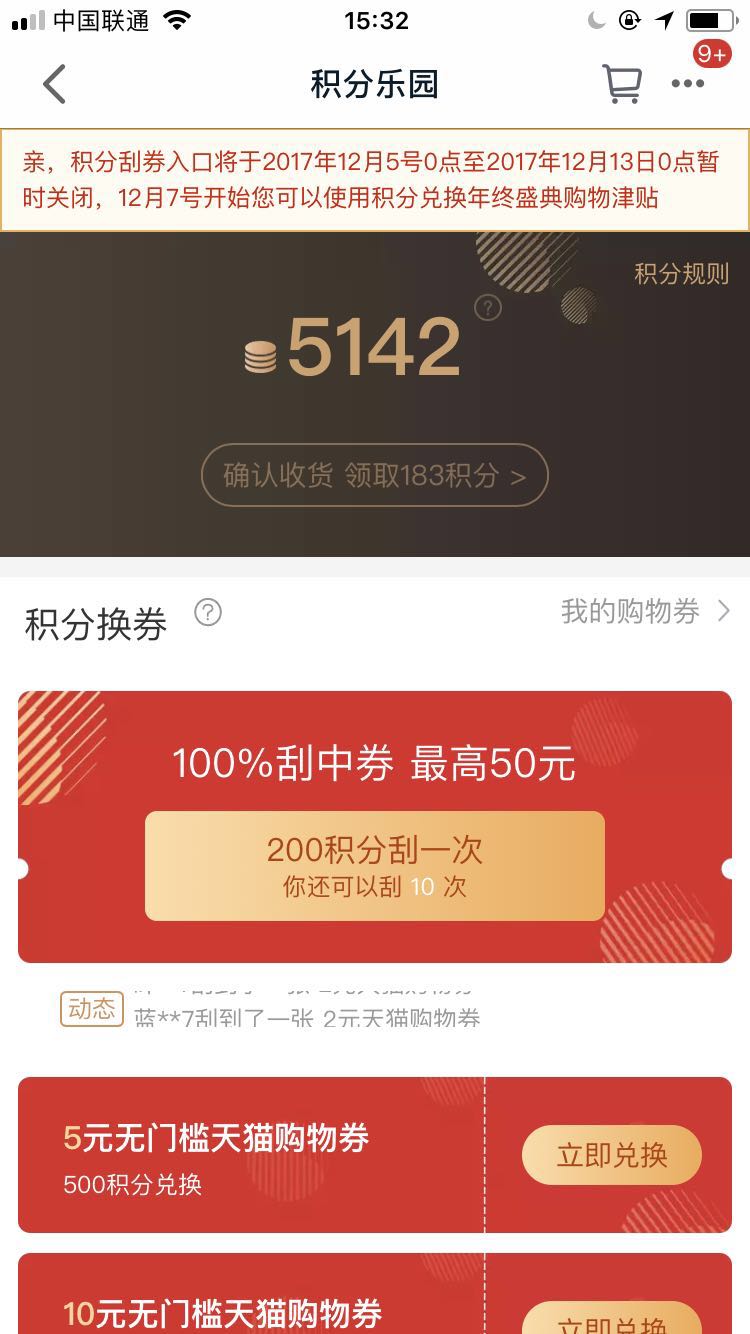 天猫积分年底会全部清零吗,2018天猫积分什么时候过期