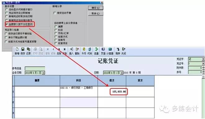 会计做账实操金蝶专业版,金蝶kis云专业版怎么看会计准则