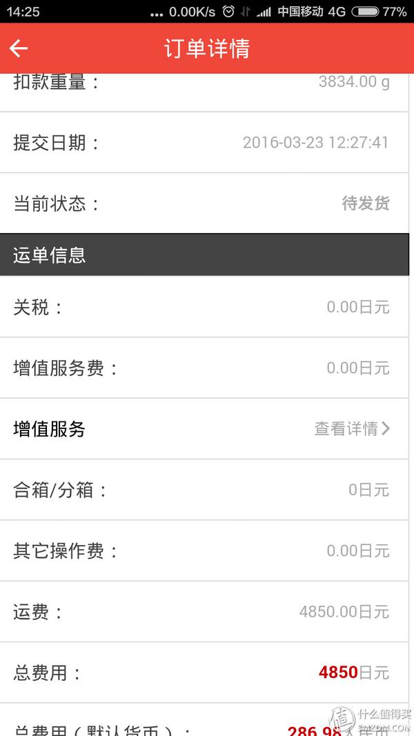 跟我一起，买下日本——日本五家转运公司横向对比