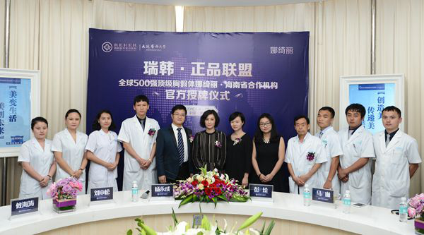 全球“三大金刚”落户海口瑞韩正品承诺安全整形