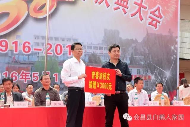 会昌中学七十周年校庆,白鹅初中校庆