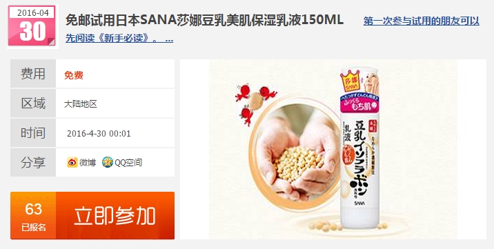 风靡日本及代购圈的莎娜SANA豆乳全系列，这次上女大试用了