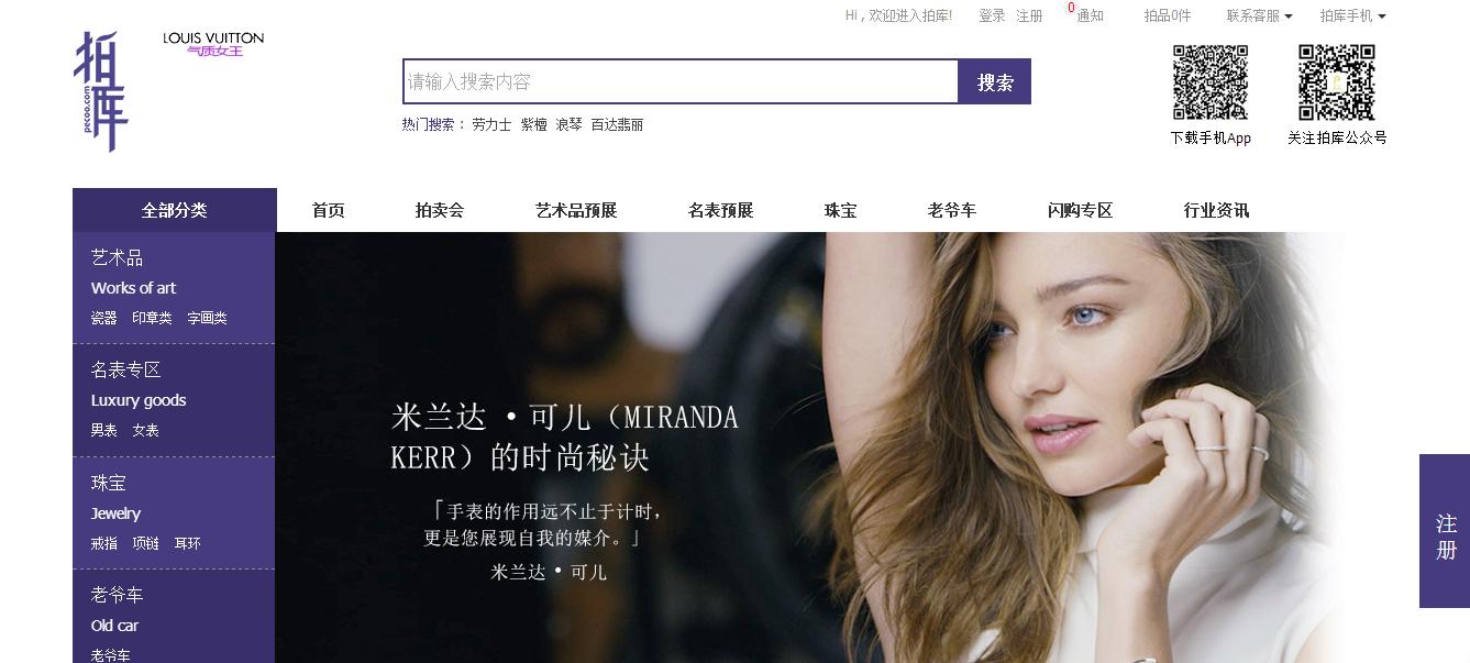 拍库网经营模式,拍库网