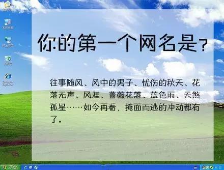 今天，中国互联网22岁了！你还记得你的第一个网名是啥子不？