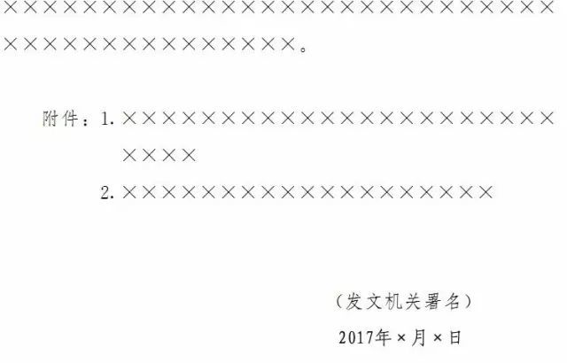 一张图看懂最标准的公文格式,各类公文格式和写作范例最全