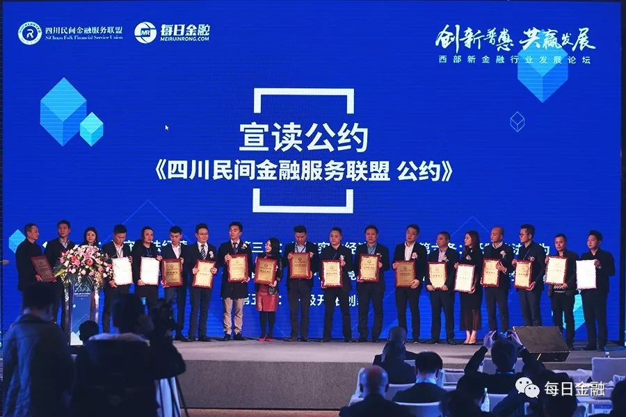 创新发展论坛引领行业未来趋势,中国西部金融创新峰会