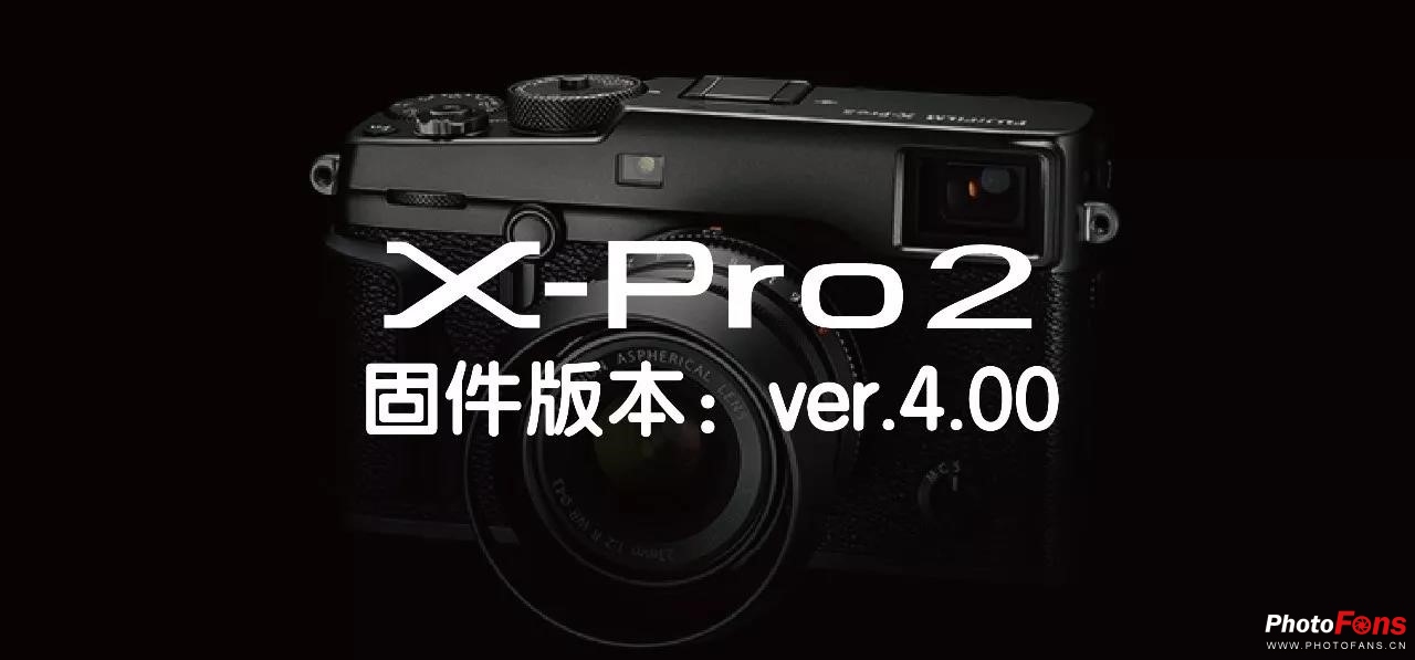 富士xpro2固件更新,富士gfx50s2代用后评测