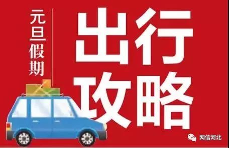 河北五一限行最新通知,元旦河北各地咋限行