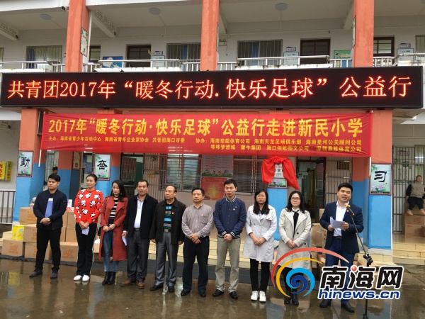 暖冬行动志愿活动,青少年足球公益活动