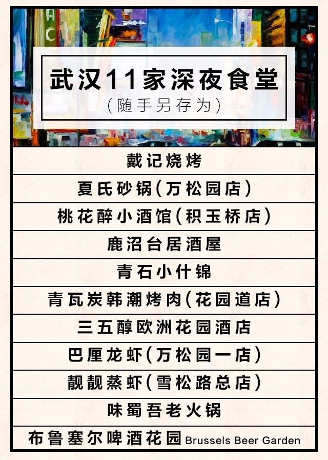 武汉适合一个人去的深夜食堂,武汉第一家深夜食堂