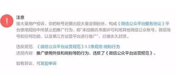 公众号刷粉会封号吗,公众号刷粉后何时被封