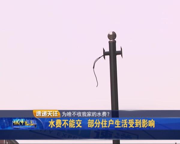 业主交的水费去哪里了,业主都反映水费多是什么原因