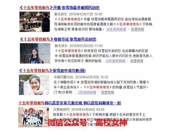 张雪迎十五年等待候鸟照片,十五年等待候鸟张雪迎孙怡