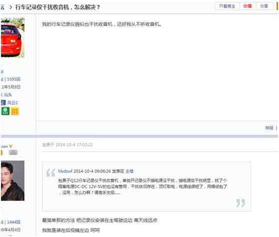 记录仪干扰收音机怎么解决,行车记录仪收音机