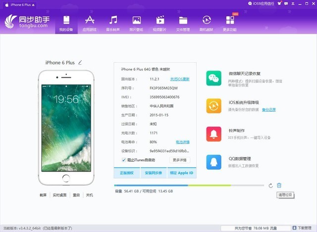 64GBiPhone6P空间满了？教你一步步瘦身