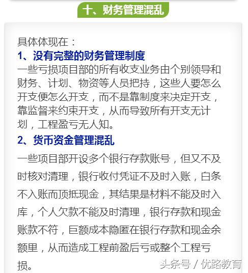 工程亏损的10大原因,工程亏损如何分析