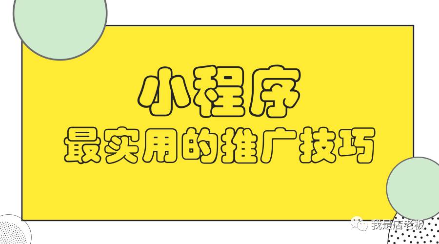 小程序妙招实用知识,小程序教程零基础入门