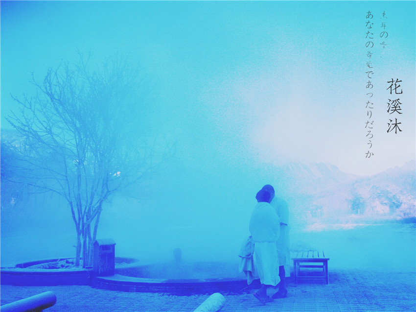 你以为来到了马尔代夫?这里是冰火两重天的花溪沐温泉酒店