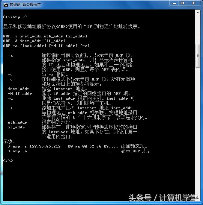 网络管理常用cmd命令提示符,网络dos命令教程