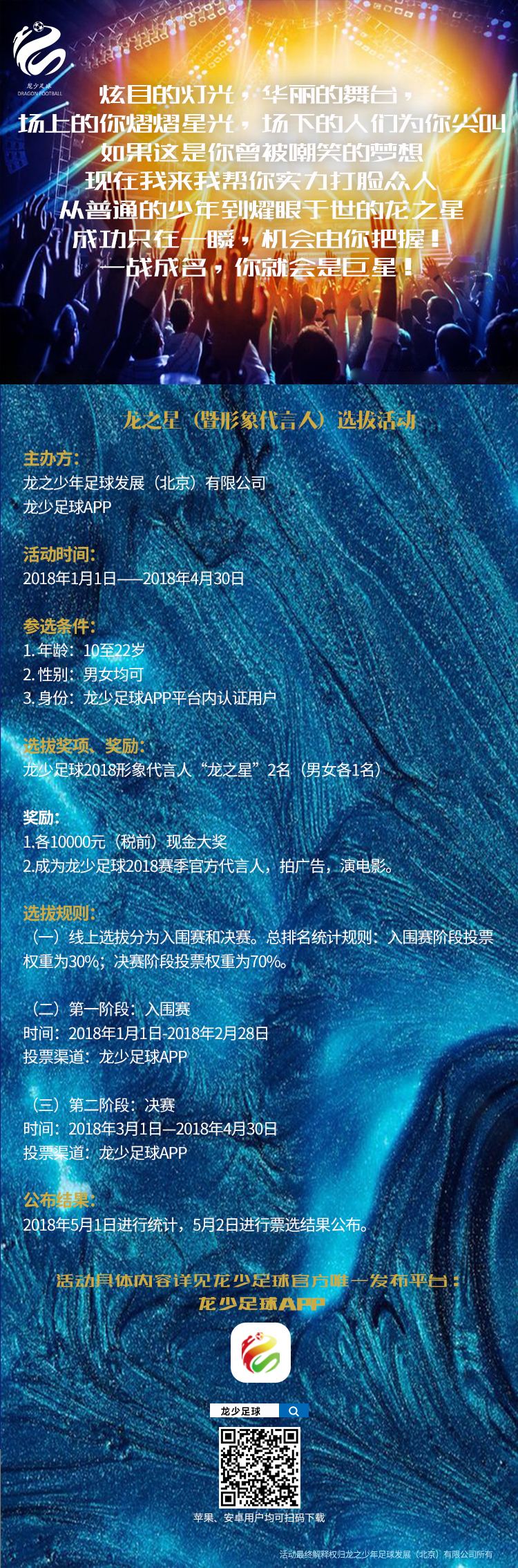 为龙少足球代言赢精彩大礼——2018龙之星等你解锁!