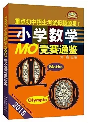 小学奥数思维突破和学而思秘籍,小学奥数经典书目和如何学习奥数