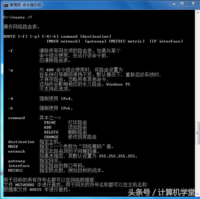 route命令可以查看路由表内的信息,route查看路由命令