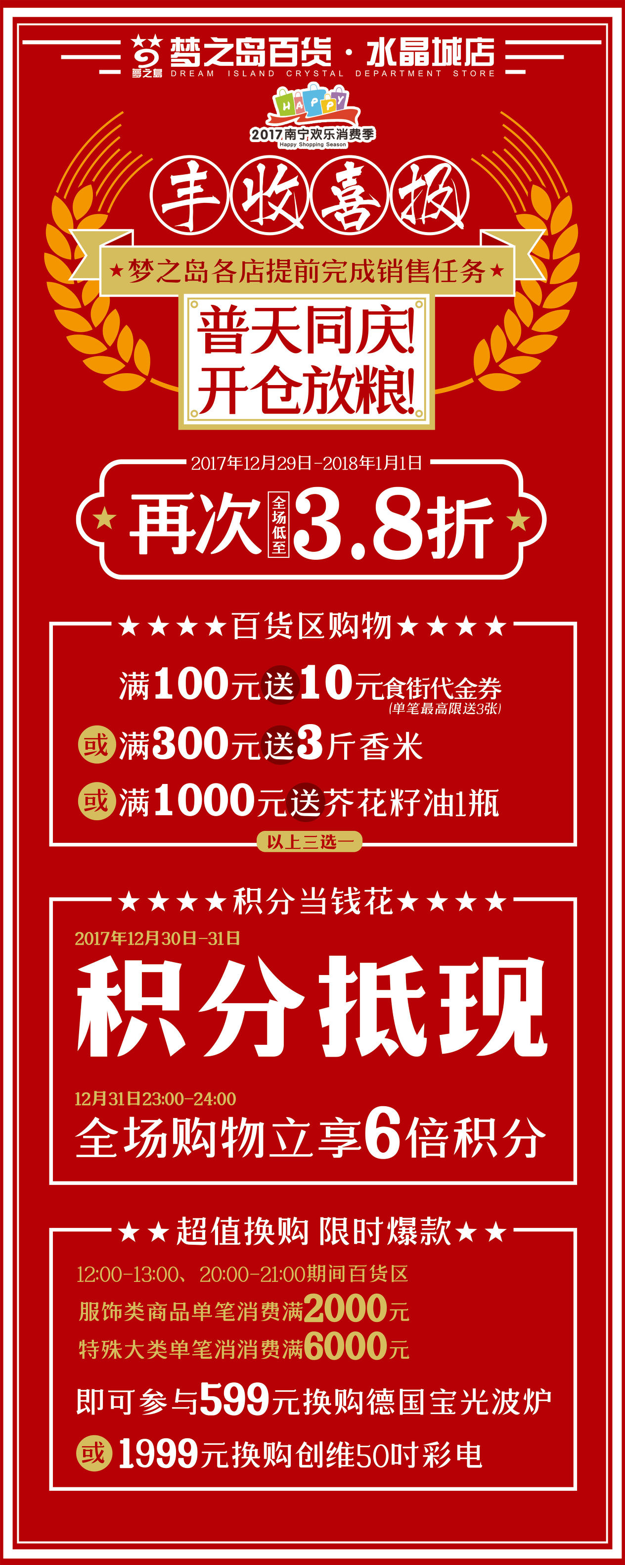 梦之岛打折店,梦之岛40小时折扣