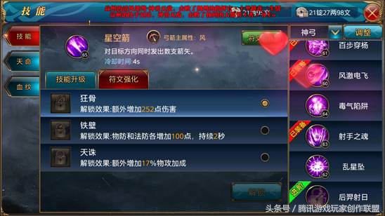 御龙在天技能加点攻略,御龙在天玩法