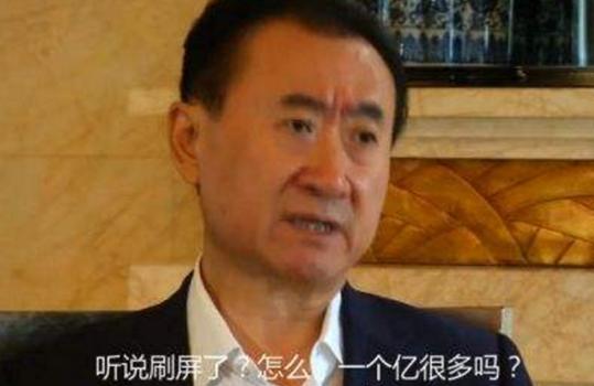 王健林万达集团2018年,王健林有没有降薪