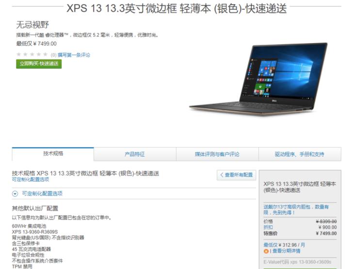 戴尔xps132021款价格,戴尔xps139380二手最新报价
