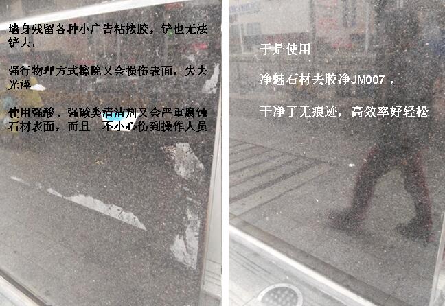 去除石材残留胶,石材胶渍去除