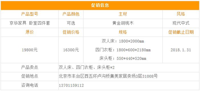 京华家具黄金胡桃木卧室四件套促销16300元