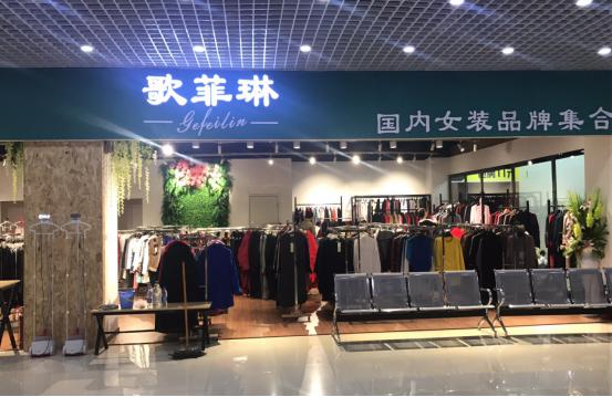 歌菲琳女装折扣店哪里有实体店,歌菲琳品牌折扣店太谷店