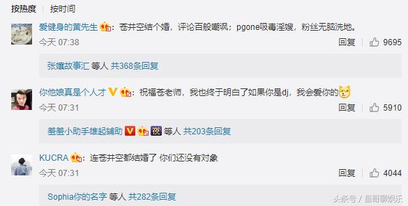 苍井空和夜店DJ结婚，网秀婚戒，网友：老公好*福性**