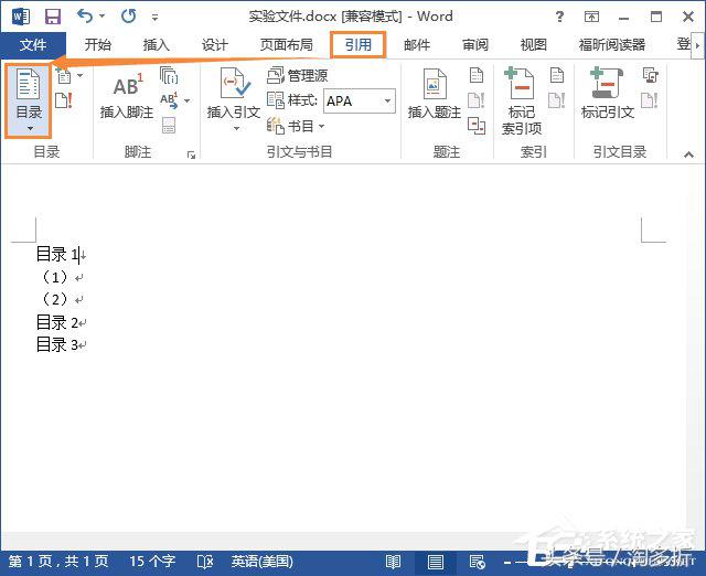 WPS怎么自动生成目录？WPS自动创建目录的方法