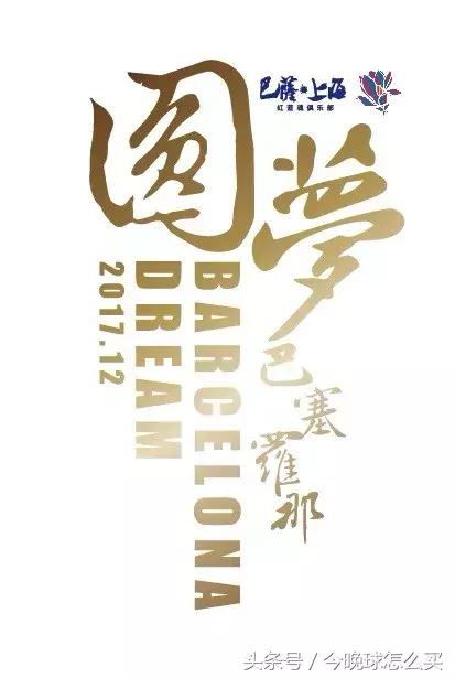 「2017西班牙圆梦之旅」你心中的马德里和巴塞罗那有多远？