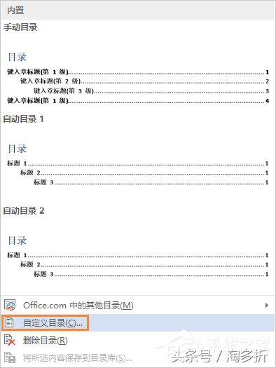 WPS怎么自动生成目录？WPS自动创建目录的方法