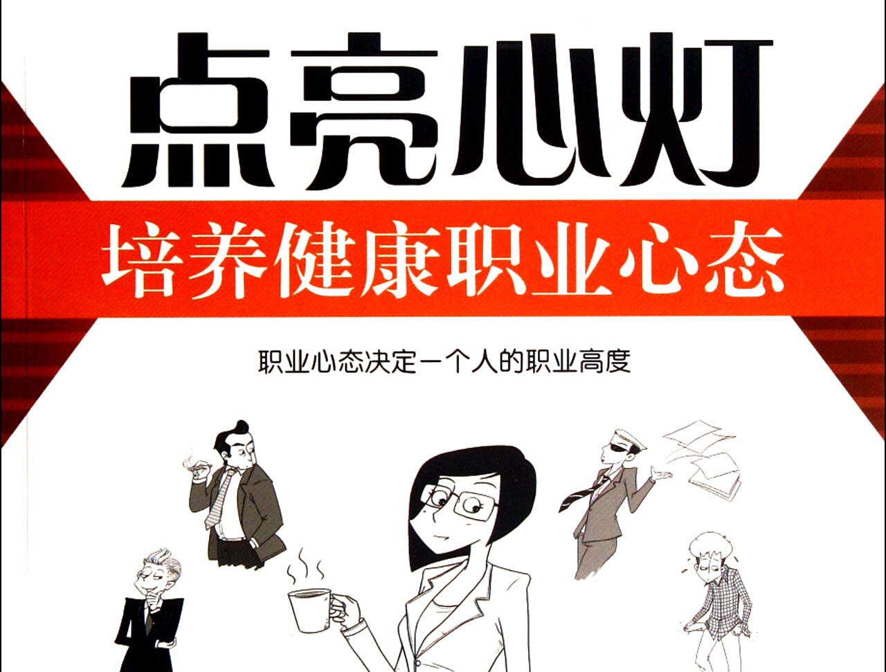 话说职场功利心,职场得失心太重