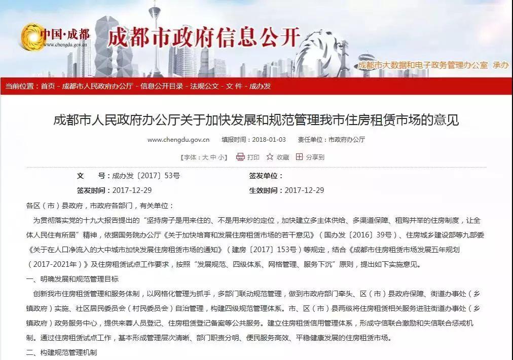 成都长租公寓最新政策,成都长租公寓深度解析