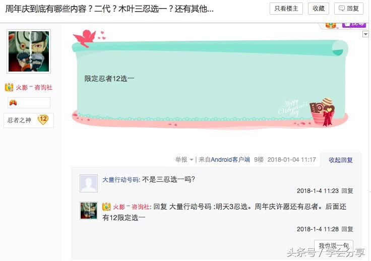 《火影忍者》手游五号凌晨上架二代目火影千手扉间以及其他活动