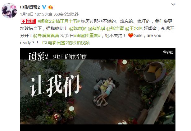 《闺蜜2》闺蜜大爆料特辑,闺蜜2定档时间表