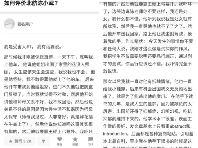 北航陈小武事件结果,北航教授性侵女学生事件