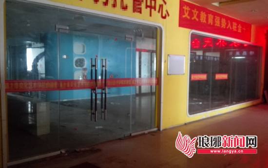 临沂某培训中心课上一半关门无法联系上其负责人