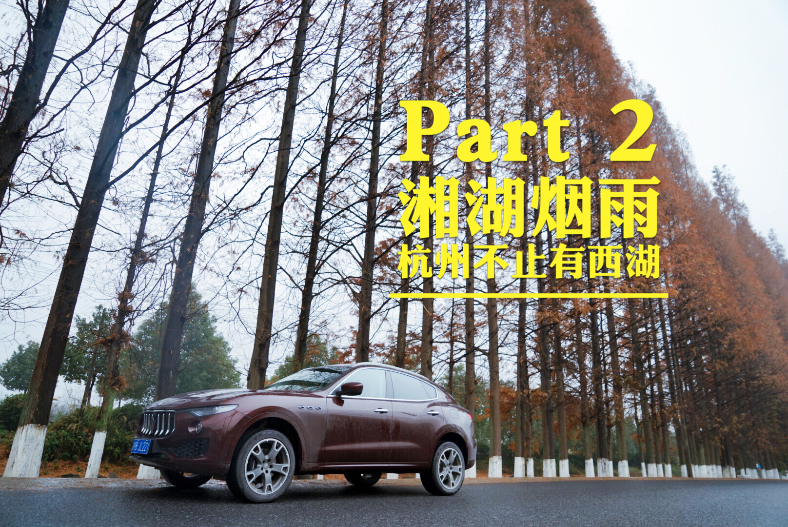 我和玛莎拉蒂的故事,我与玛莎拉蒂的故事