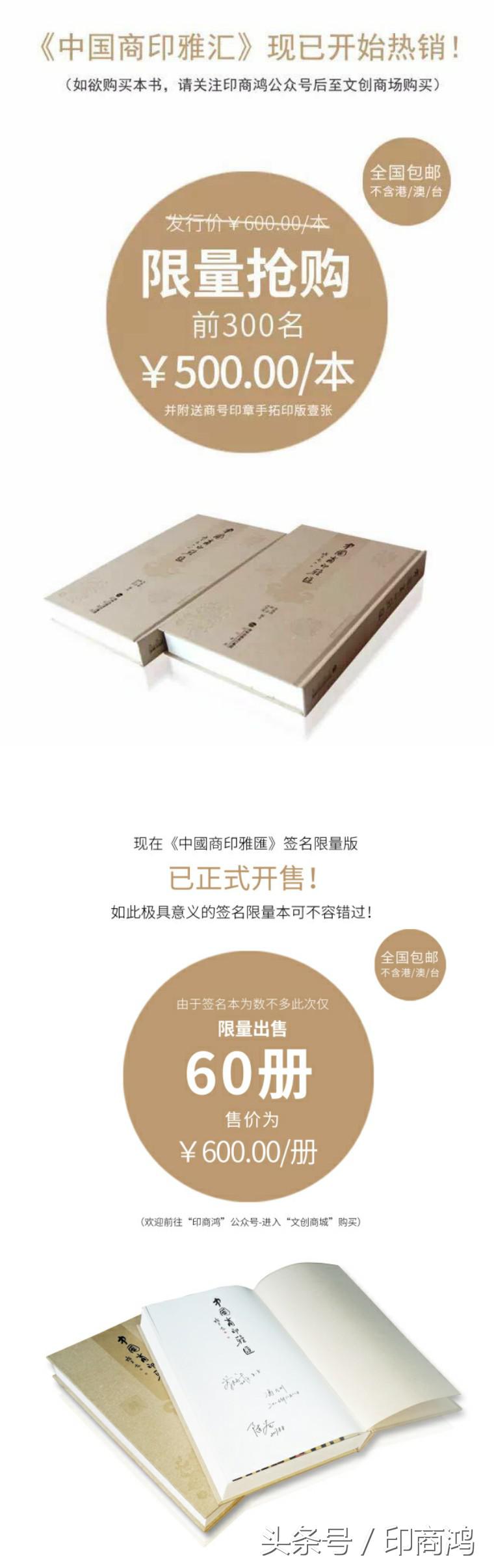 刻商铭心｜商印篆刻的“接地气”与“非人哉”