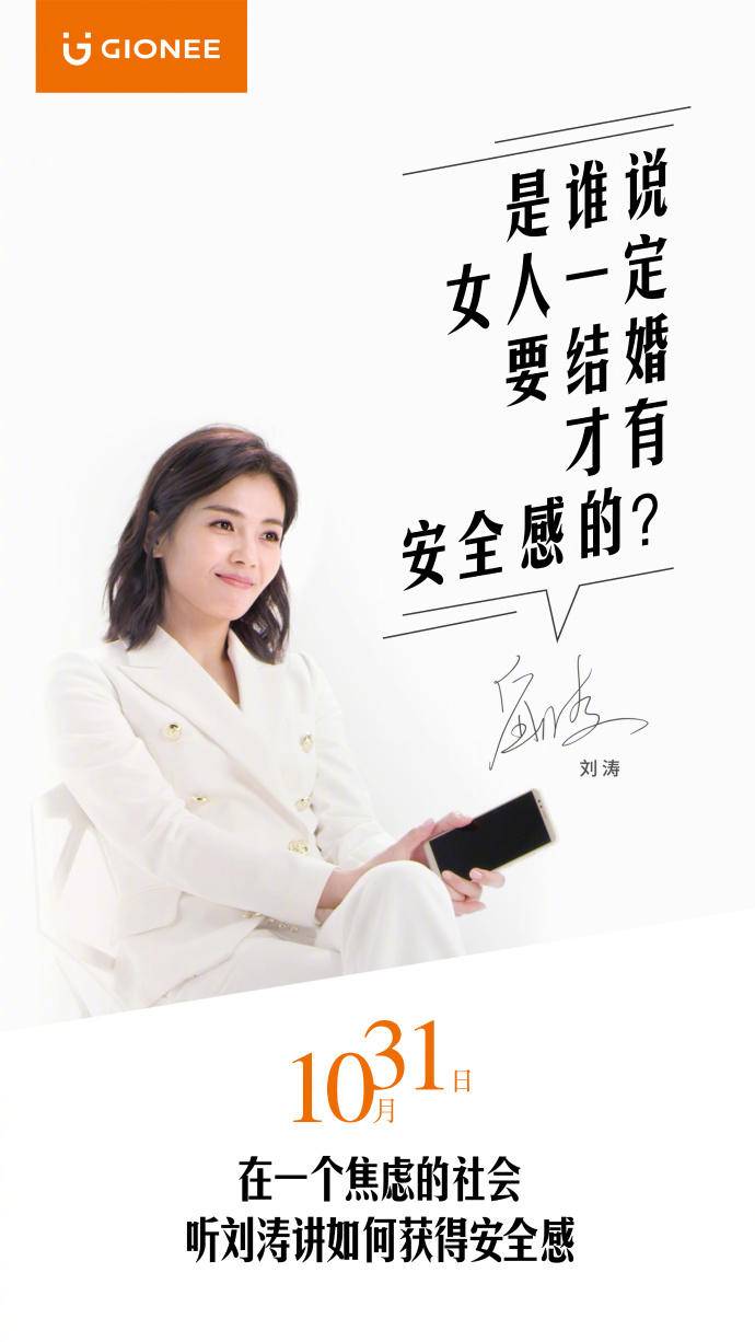 金立手机营销策略,金立借势广告语录