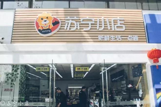 苏宁小店5000家门店,苏宁易购20000家门店
